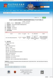 喜大普奔！中银科技产品成功中标重庆1600台科普文化信息项目